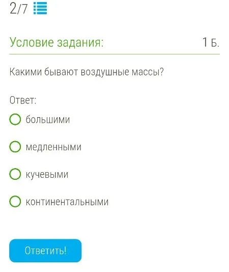 Большие подвижные объёмы воздуха в тропосфере, примерно одинаковые по своим свойствам, — это...