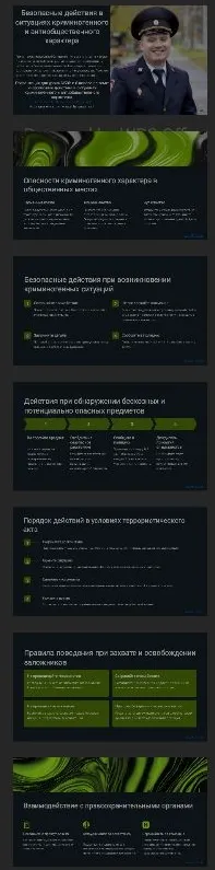 Безопасные действия в ситуациях криминогенного и антиобщественного характера
