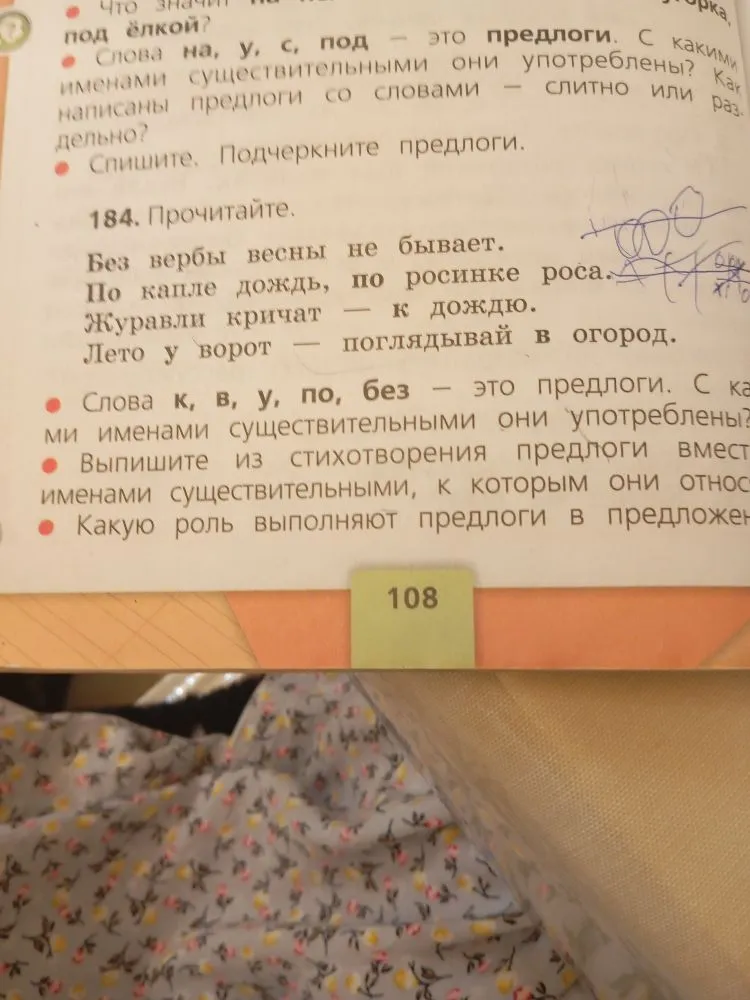184. Прочитайте. Без вербы весны не бывает. По капле дождь, по росинке роса. Журавли кричат — к дождю. Лето у ворот — поглядывай в огород.