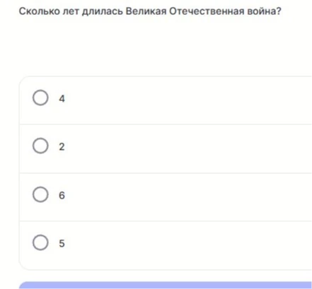 Сколько лет длилась Великая Отечественная война?