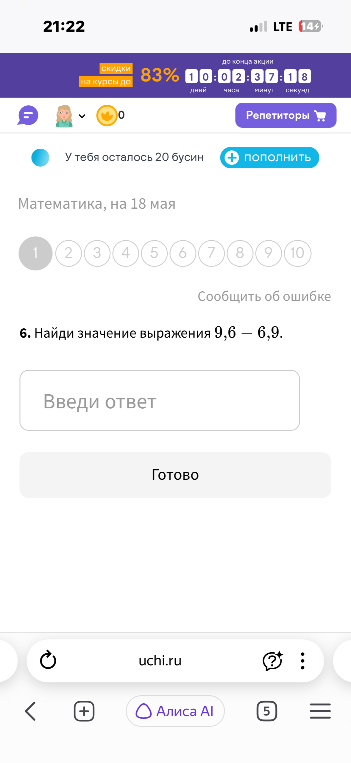 6. Найди значение выражения 9,6 — 6,9.