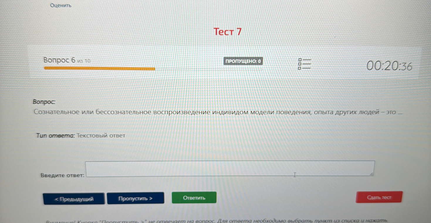 Сознательное или бессознательное воспроизведение индивидом модели поведения, опыта других людей – это ...
