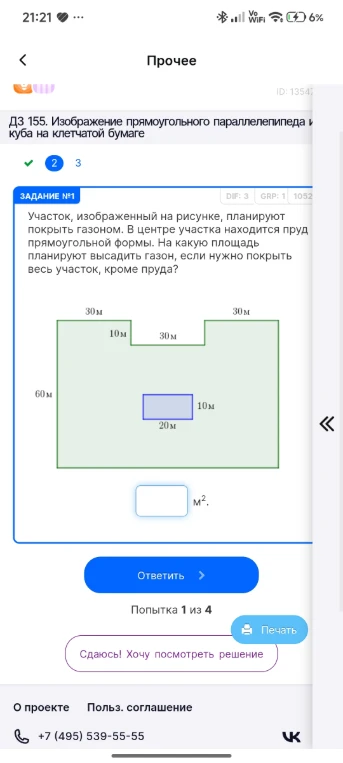 Участок, изображенный на рисунке, планируют покрыть газоном. В центре участка находится пруд прямоугольной формы. На какую площадь планируют высадить газон, если нужно покрыть весь участок, кроме пруда?