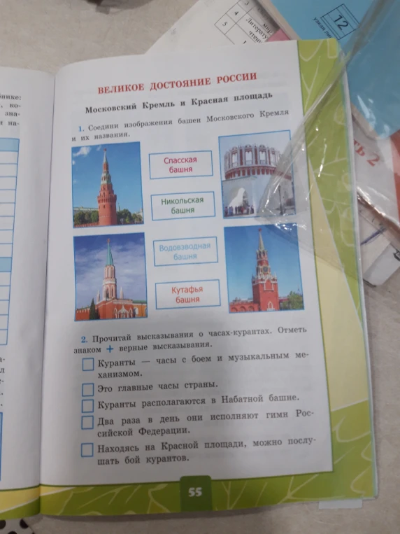 1. Соедини изображения башен Московского Кремля и их названия.