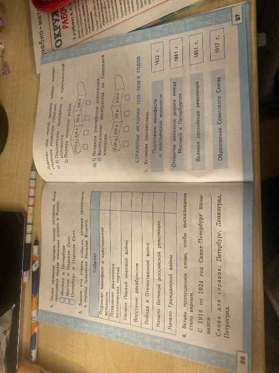 Подпиши под лентой времени цифры, соответствующие указанным событиям.