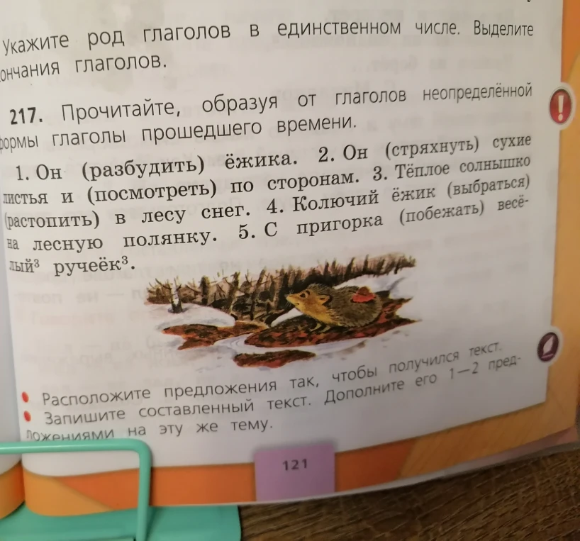 217. Прочитайте, образуя от глаголов неопределённой формы глаголы прошедшего времени.