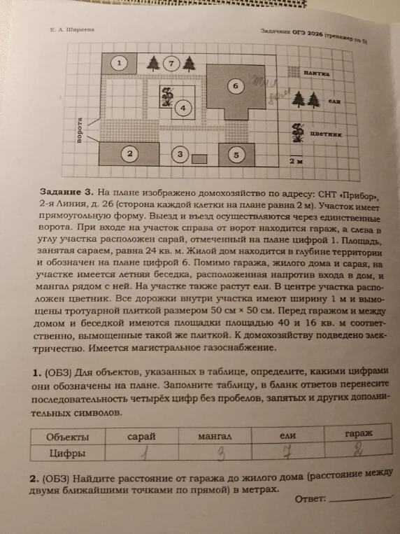 2. (ОБЗ) Найдите расстояние от гаража до жилого дома (расстояние между двумя ближайшими точками по прямой) в метрах.