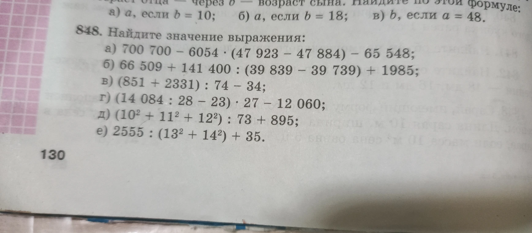 848. Найдите значение выражения: