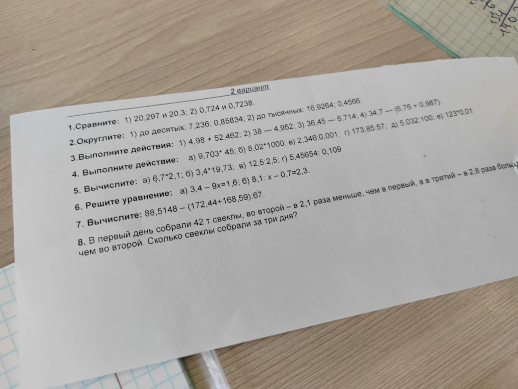 1.Сравните: 1) 20,297 и 20,3; 2) 0,724 и 0,7238.
