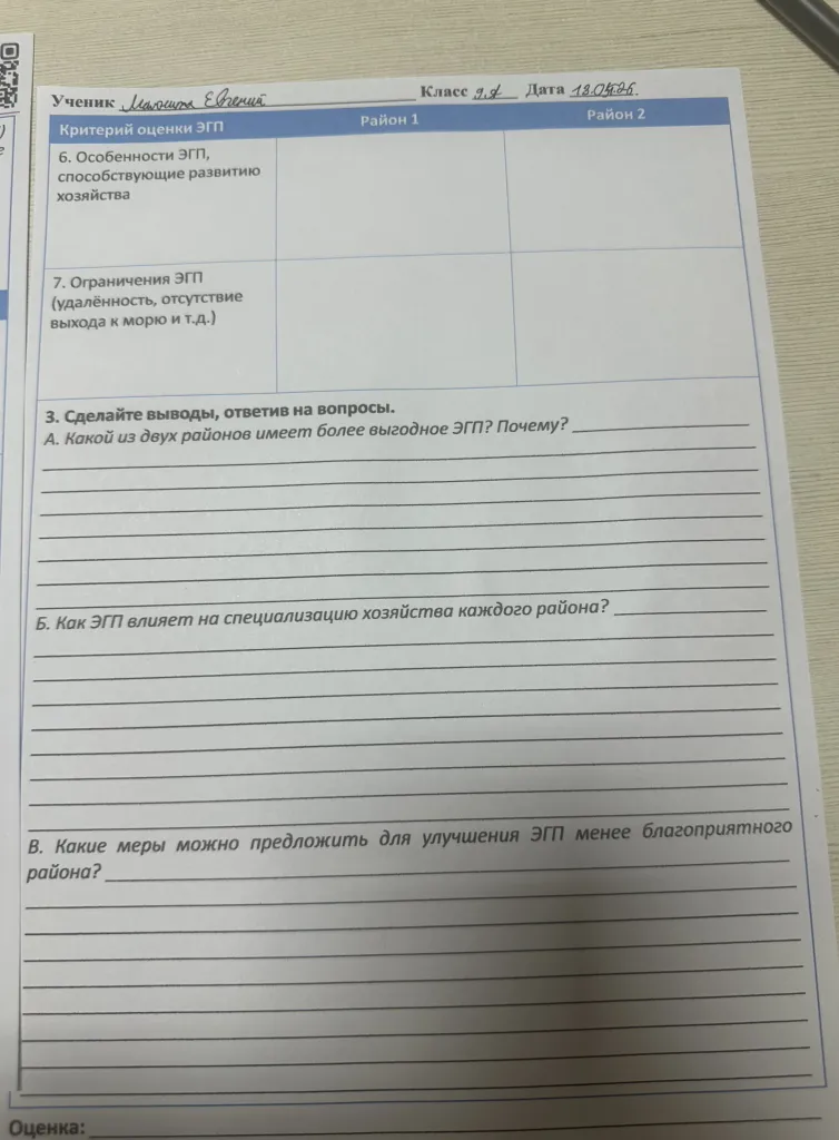 Практическая работа «Сравнение экономико-географического положения (ЭГП) двух географических районов страны по разным источникам информации»