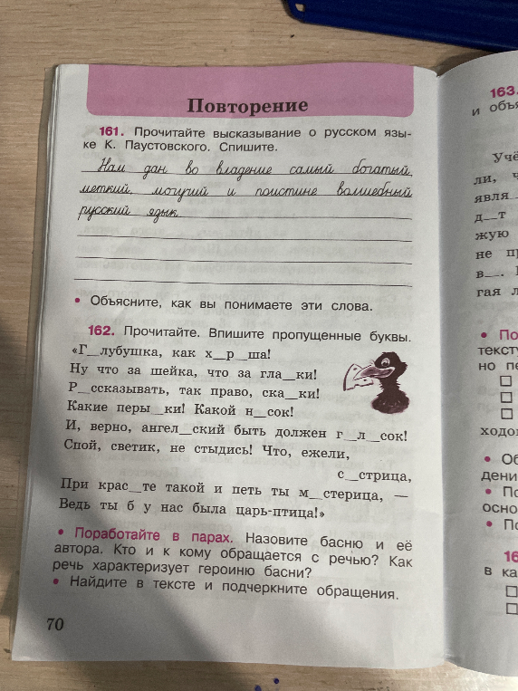 161. Прочитайте высказывание о русском языке К. Паустовского. Спишите.