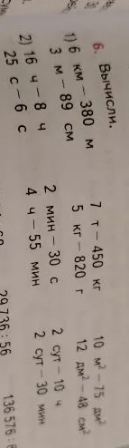 Вычисли: 6 км - 380 м, 3 м - 89 см, 16 ч - 8 ч, 25 с - 6 с.