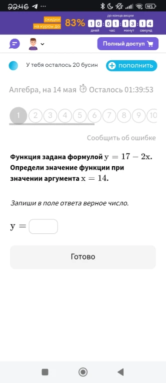Функция задана формулой y = 17 - 2x. Определи значение функции при значении аргумента x = 14.