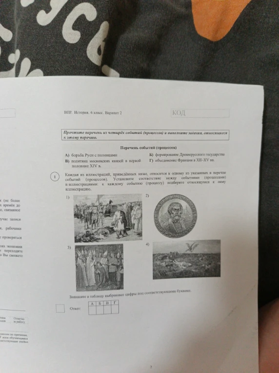 Прочтите перечень из четырёх событий (процессов) и выполните задания, относящиеся к этому перечню.