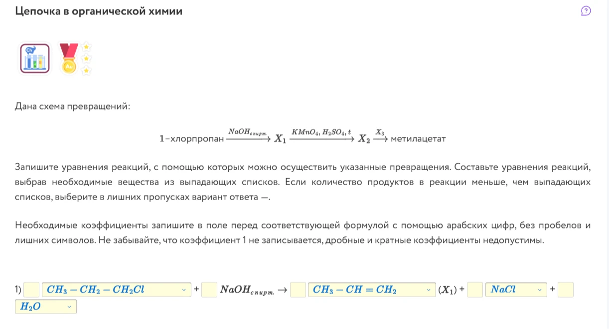 Дана схема превращений: 1-хлорпропан -> X1 -> X2 -> метилацетат. Запишите уравнения реакций.