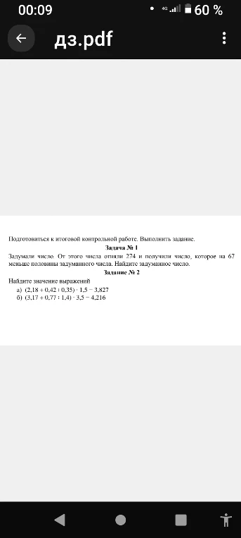 Задумали число. От этого числа отняли 274 и получили число, которое на 67 меньше половины задуманного числа. Найдите задуманное число.