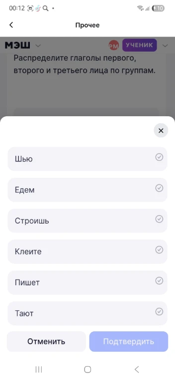 Распределите глаголы первого, второго и третьего лица по группам.