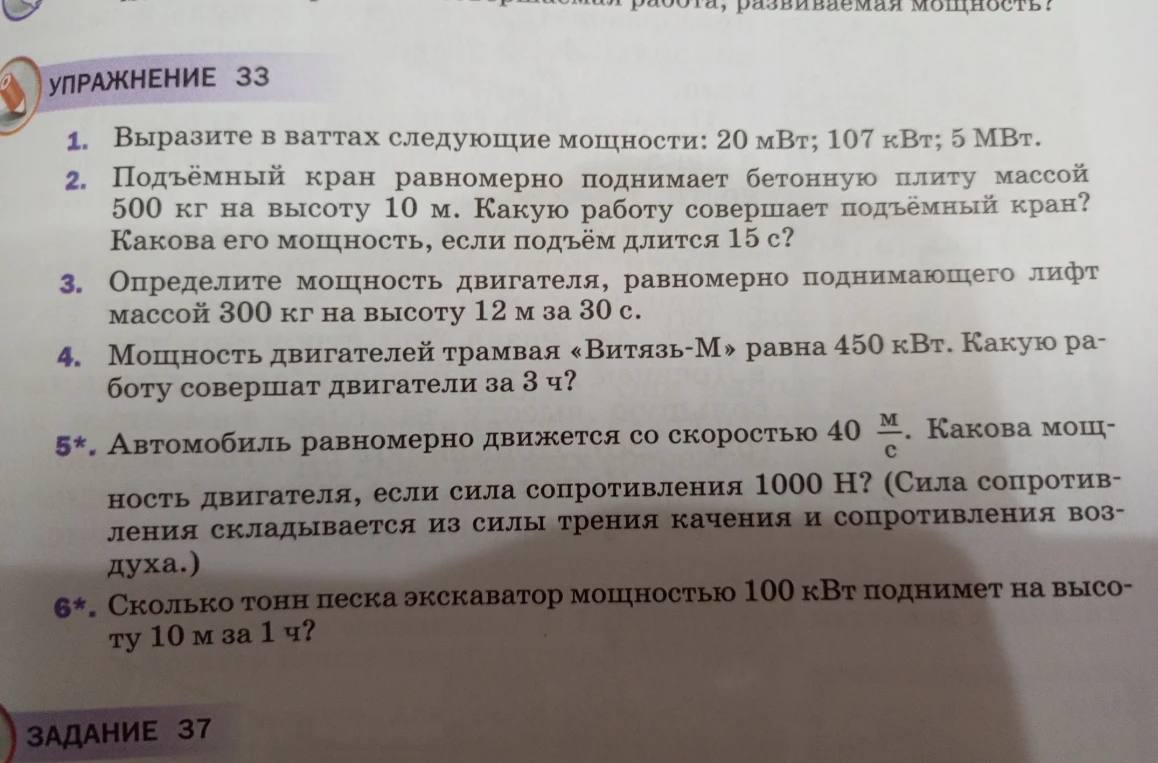 1. Выразите в ваттах следующие мощности: 20 мВт; 107 кВт; 5 МВт.