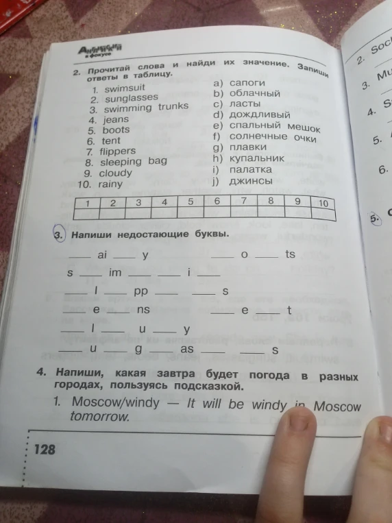 Прочитай слова и найди их значение. Запиши ответы в таблицу.