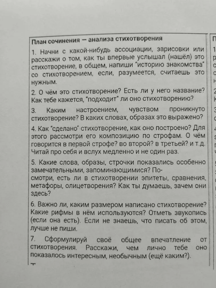 План сочинения - анализа стихотворения
