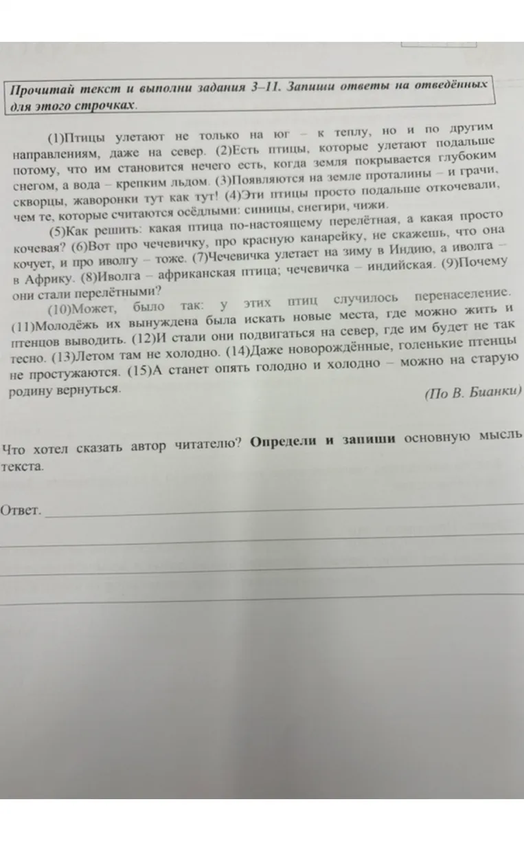 Что хотел сказать автор читателю? Определи и запиши основную мысль текста.