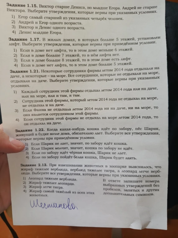 Задание 1.15. Виктор старше Дениса, но младше Егора. Андрей не старше Виктора. Выберите утверждения, которые верны при указанных условиях.