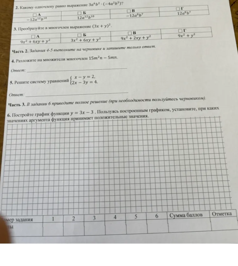 2. Какому одночлену равно выражение 3a^6b^2 * (-4a^2b^5)?