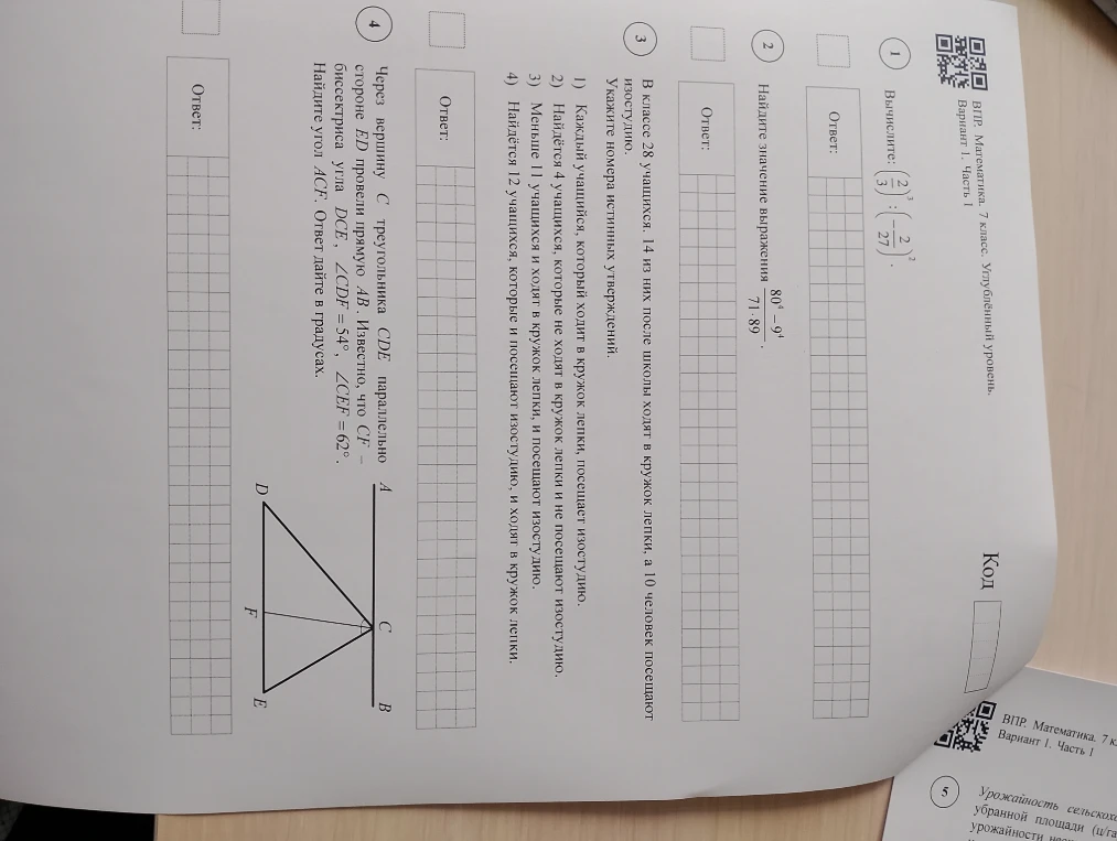 Вычислите: (2/3)^3 * (-2/27)^2
