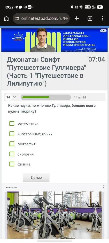 Какие науки, по мнению Гулливера, больше всего нужны моряку?