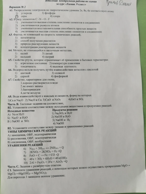 Итоговая контрольная работа по химии за курс «Химия. 9 класс»