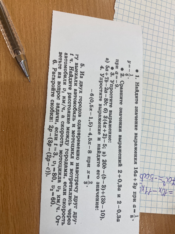 Найдите значение выражения 16a + 2y при a = 1/8, y = -1/6.