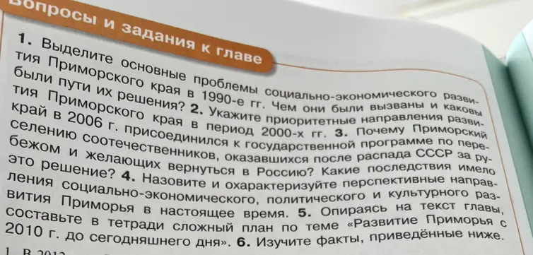 1. Выделите основные проблемы социально-экономического развития Приморского края в 1990-е гг. Чем они были вызваны и каковы были пути их решения?