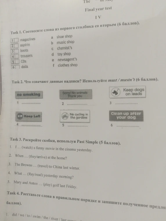 Task 1. Соотнесите слова из первого столбика со вторым (6 баллов).