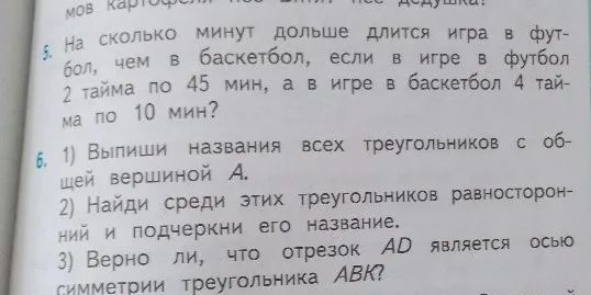 На сколько минут дольше длится игра в футбол, чем в баскетбол, если в игре в футбол 2 тайма по 45 мин, а в игре в баскетбол 4 тайма по 10 мин?