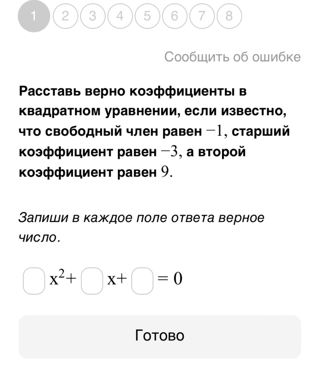 Расставь верно коэффициенты в квадратном уравнении, если известно, что свободный член равен -1, старший коэффициент равен -3, а второй коэффициент равен 9.