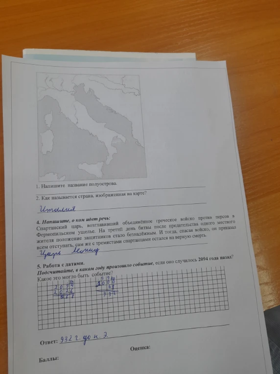 1. Напишите название полуострова.