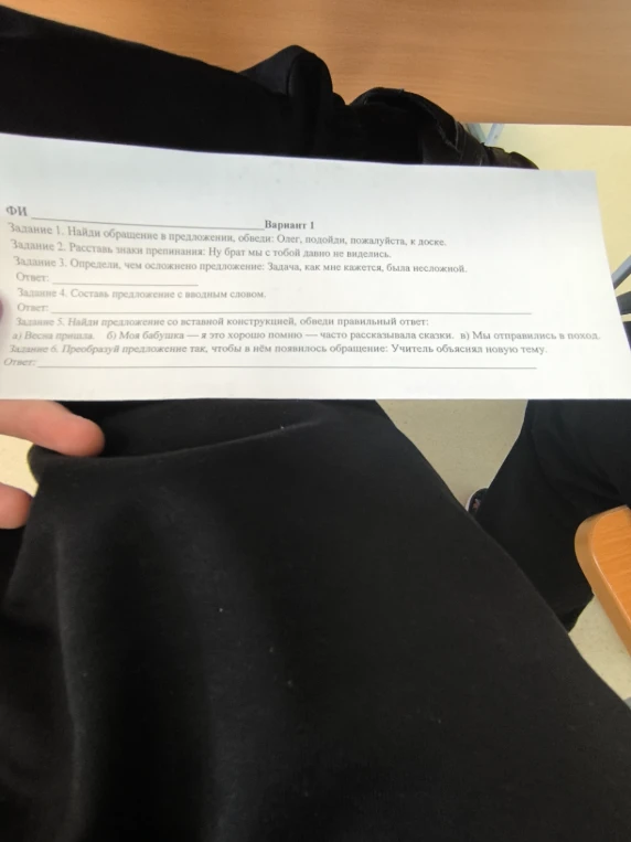 Задание 1. Найди обращение в предложении, обведи: Олег, подойди, пожалуйста, к доске.
