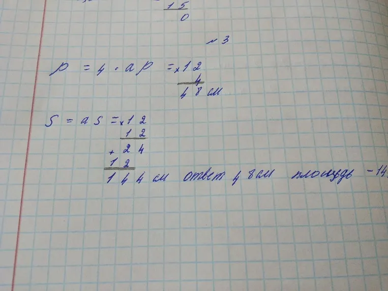 P = 4 * a P = 12 4 48 см