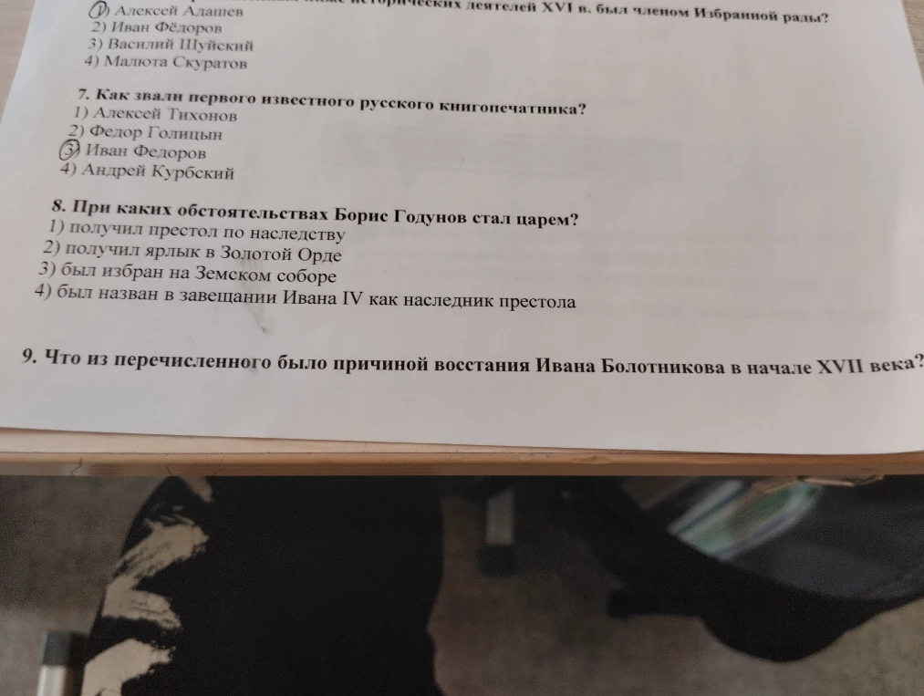 Кто из исторических деятелей XVI в. был членом Избранной рады?