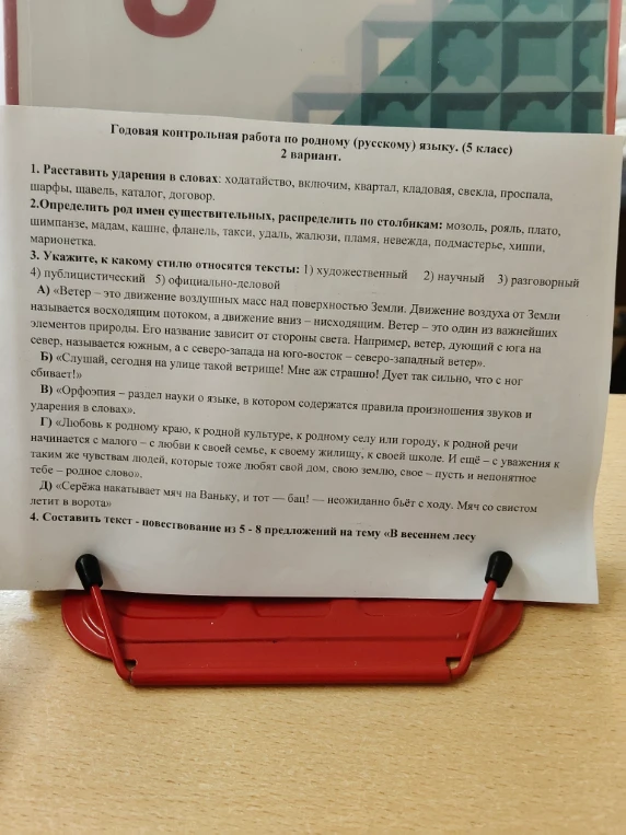 1. Расставить ударения в словах: ходатайство, включим, квартал, кладовая, свекла, проспала, шарфы, щавель, каталог, договор.