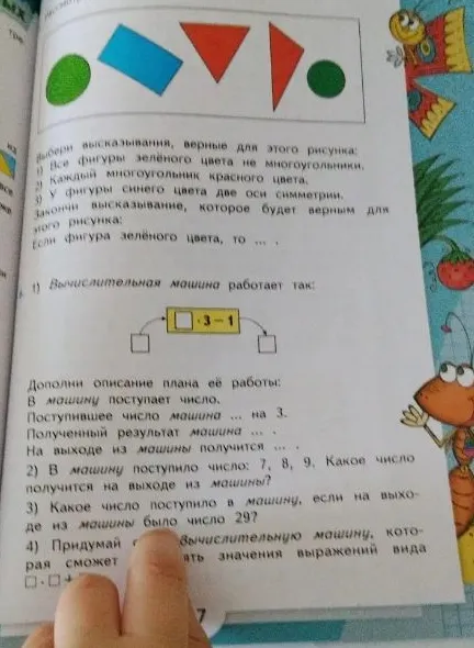 Выбери высказывания, верные для этого рисунка: