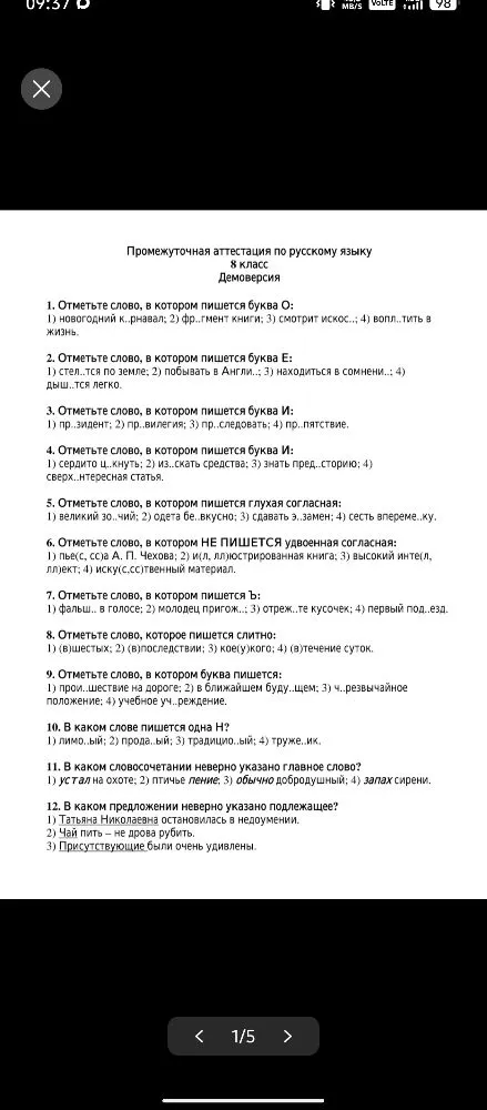 Промежуточная аттестация по русскому языку 8 класс