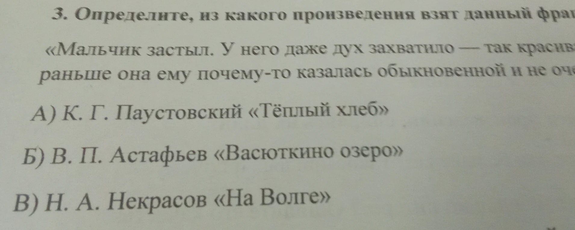 3. Определите, из какого произведения взят данный фрагмент: «Мальчик застыл. У него даже дух захватило — так красива... раньше она ему почему-то казалась обыкновенной и не очень...»