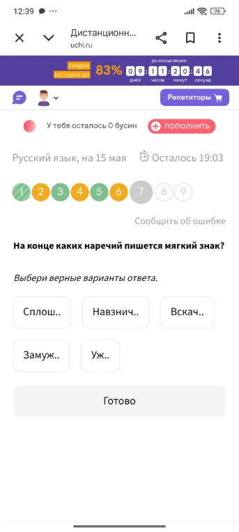 На конце каких наречий пишется мягкий знак?