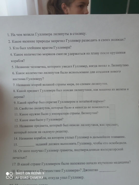 На чем возили Гулливера лилипуты в столицу.