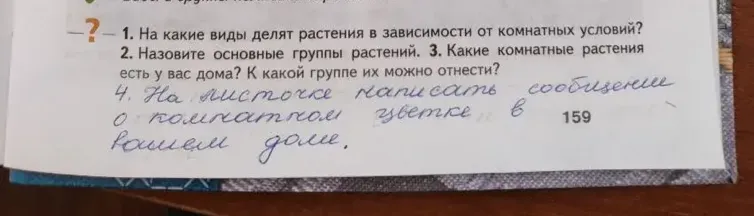 1. На какие виды делят растения в зависимости от комнатных условий?
