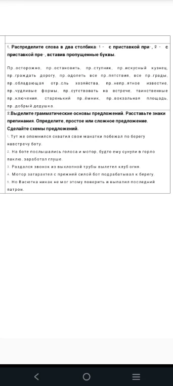 1. Распределите слова в два столбика: 1 - с приставкой при-, 2 - с приставкой пре-, вставив пропущенные буквы.