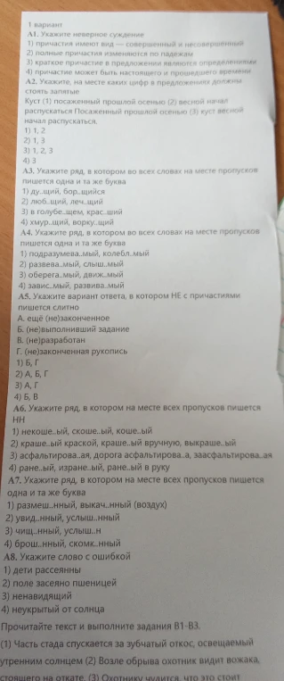 1 вариант
А1. Укажите неверное суждение
