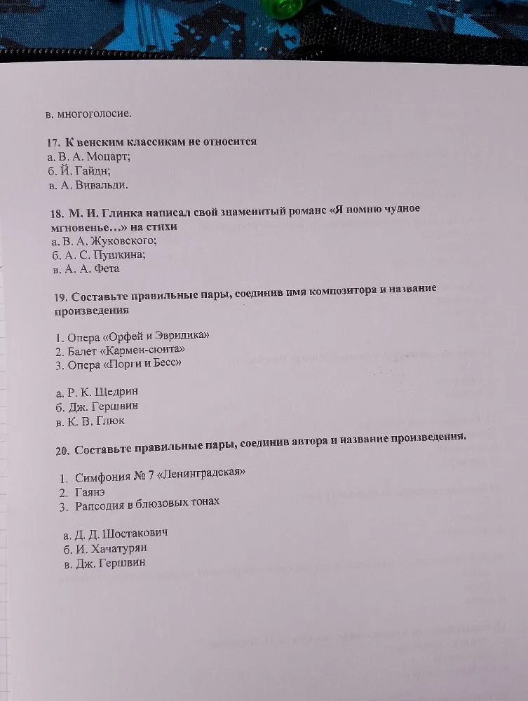 17. К венским классикам не относится