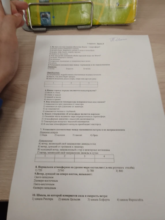1. Из чего состоит водная оболочка Земли — гидросфера?